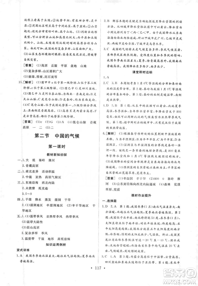 2019海南出版社新課程同步練習冊八年級地理上冊湘教版答案