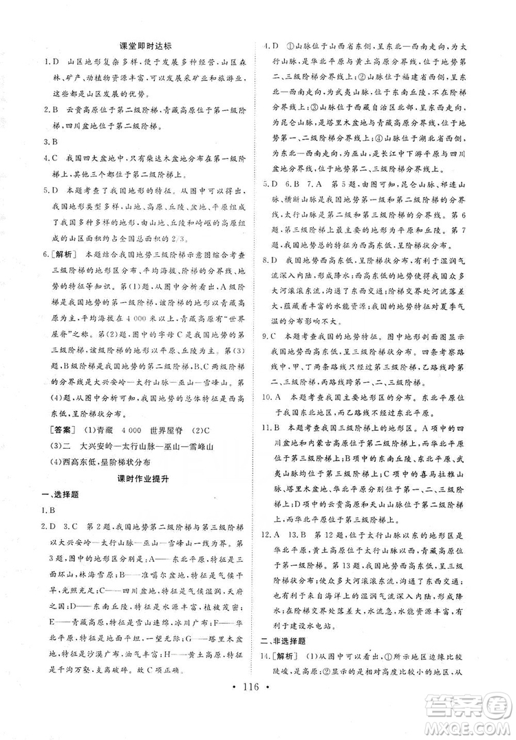 2019海南出版社新課程同步練習冊八年級地理上冊湘教版答案