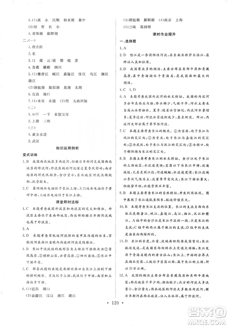 2019海南出版社新課程同步練習冊八年級地理上冊湘教版答案