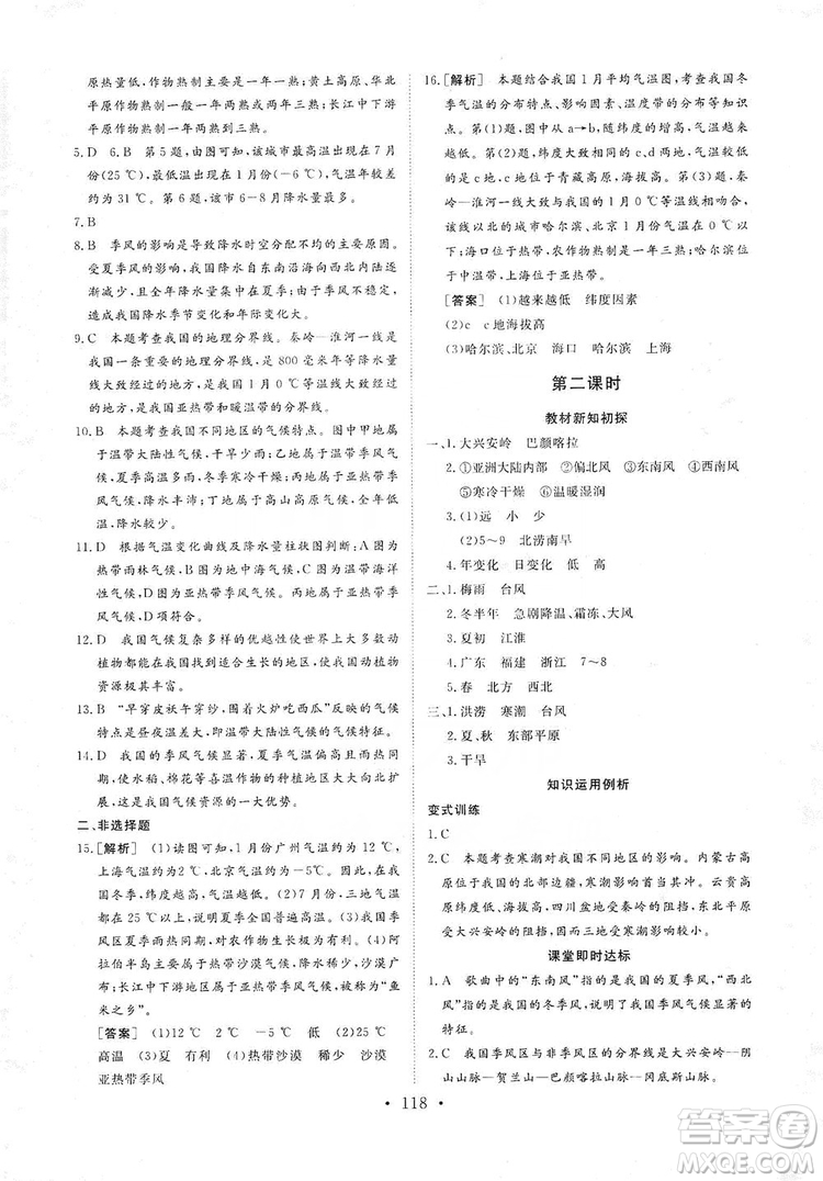 2019海南出版社新課程同步練習冊八年級地理上冊湘教版答案