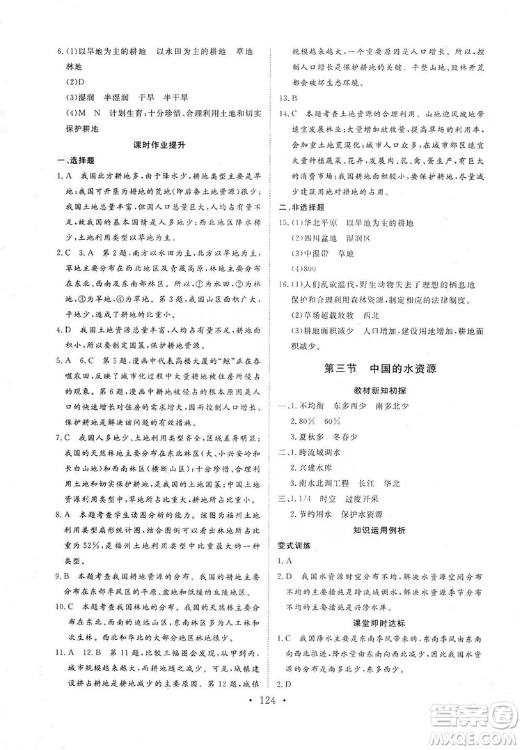 2019海南出版社新課程同步練習冊八年級地理上冊湘教版答案