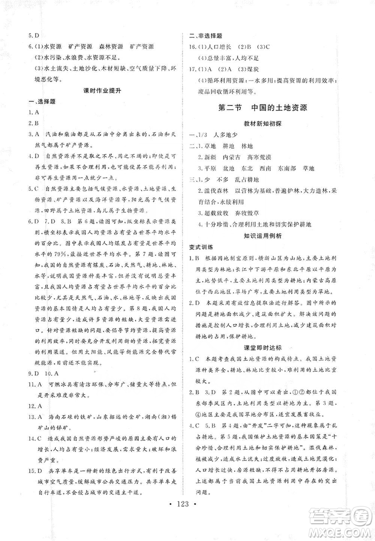 2019海南出版社新課程同步練習冊八年級地理上冊湘教版答案