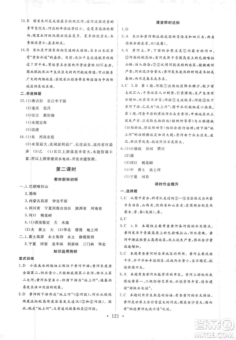 2019海南出版社新課程同步練習冊八年級地理上冊湘教版答案