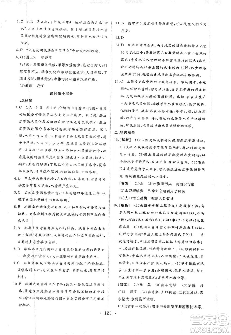 2019海南出版社新課程同步練習冊八年級地理上冊湘教版答案
