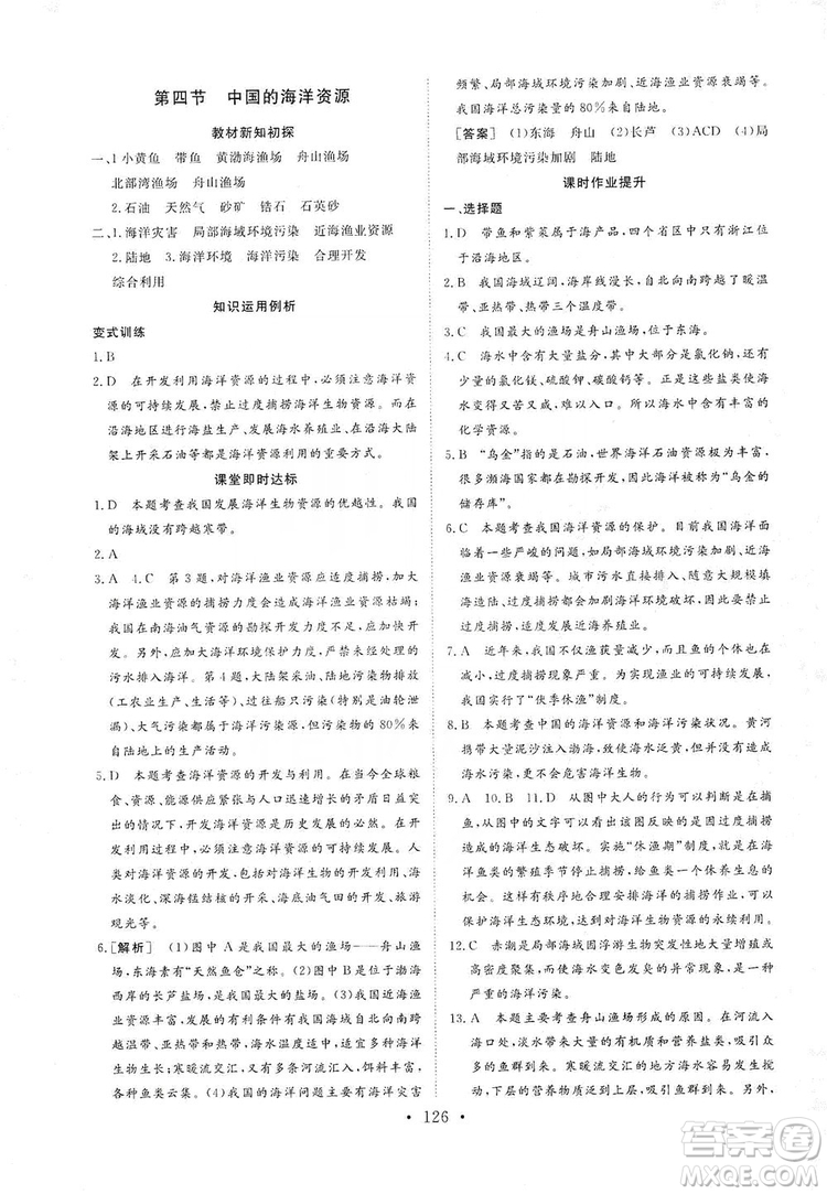 2019海南出版社新課程同步練習冊八年級地理上冊湘教版答案
