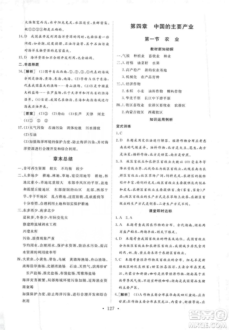2019海南出版社新課程同步練習冊八年級地理上冊湘教版答案