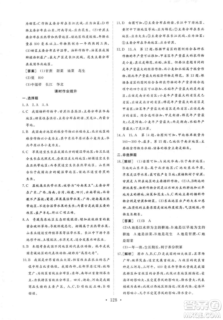 2019海南出版社新課程同步練習冊八年級地理上冊湘教版答案