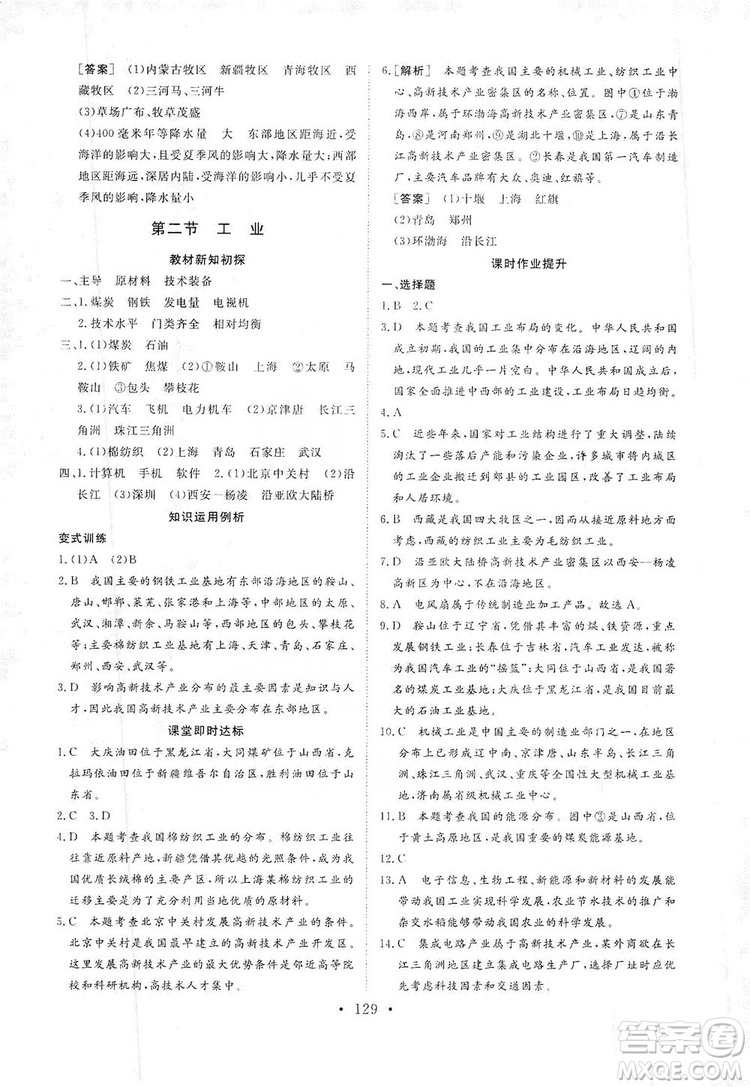 2019海南出版社新課程同步練習冊八年級地理上冊湘教版答案