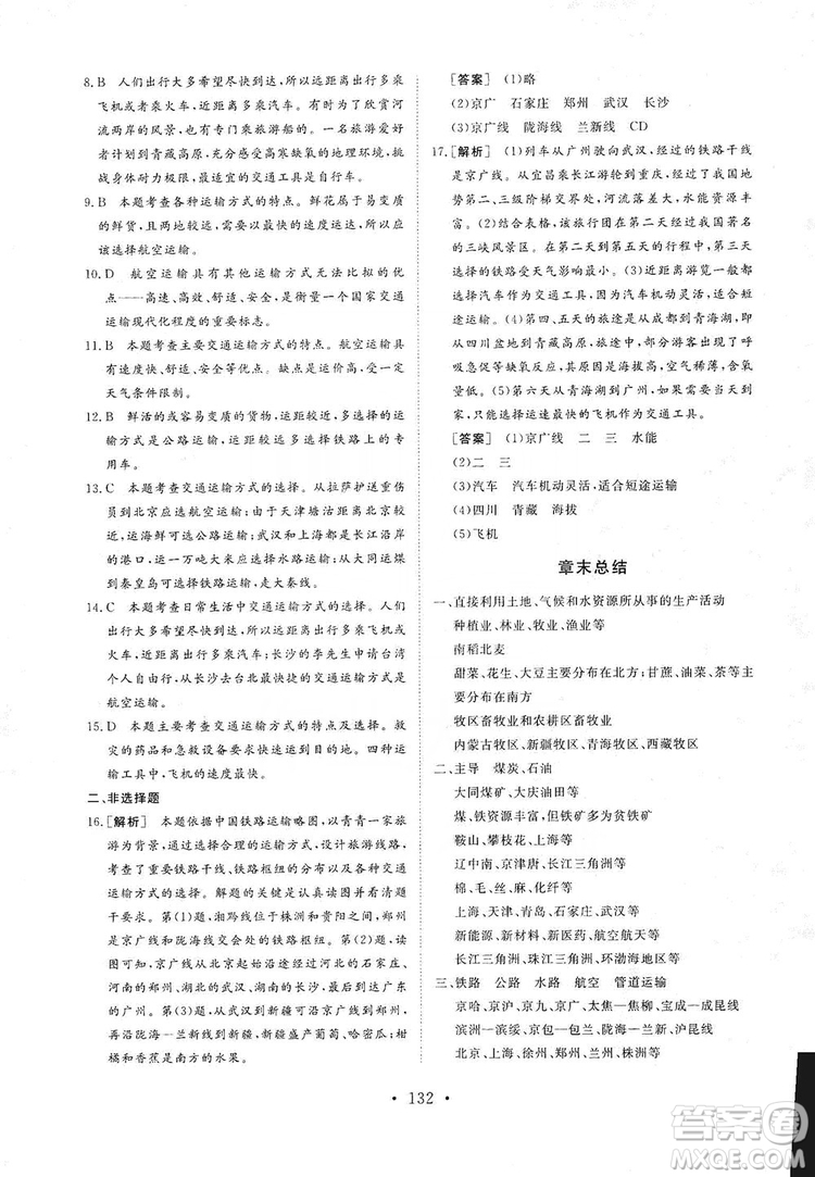2019海南出版社新課程同步練習冊八年級地理上冊湘教版答案