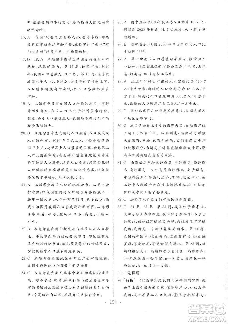 2019海南出版社新課程同步練習冊八年級地理上冊湘教版答案