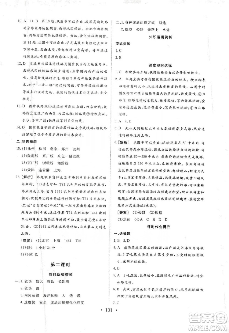 2019海南出版社新課程同步練習冊八年級地理上冊湘教版答案