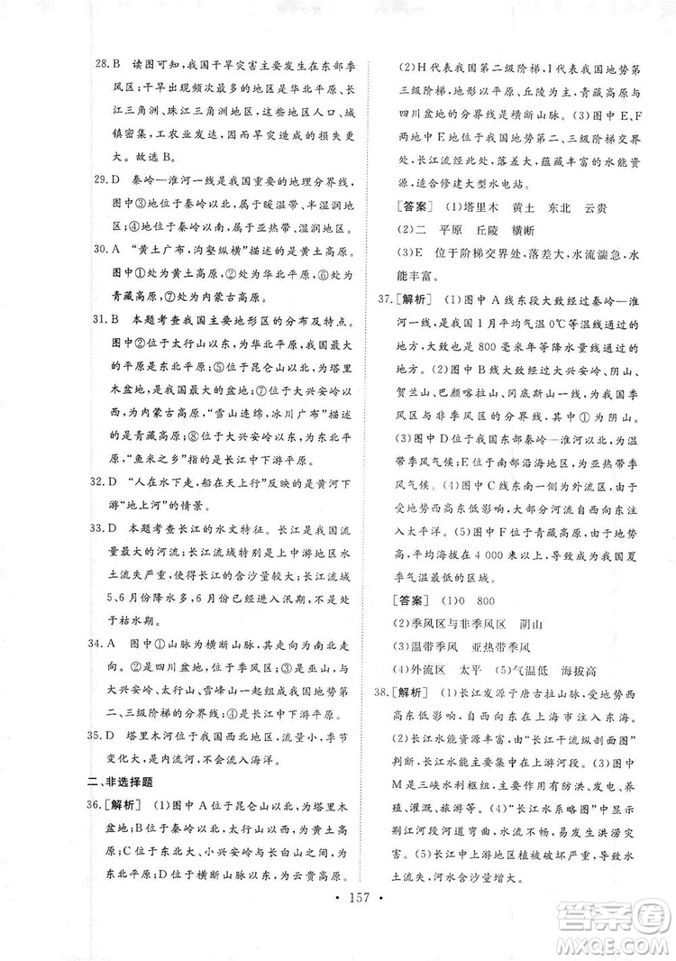2019海南出版社新課程同步練習冊八年級地理上冊湘教版答案