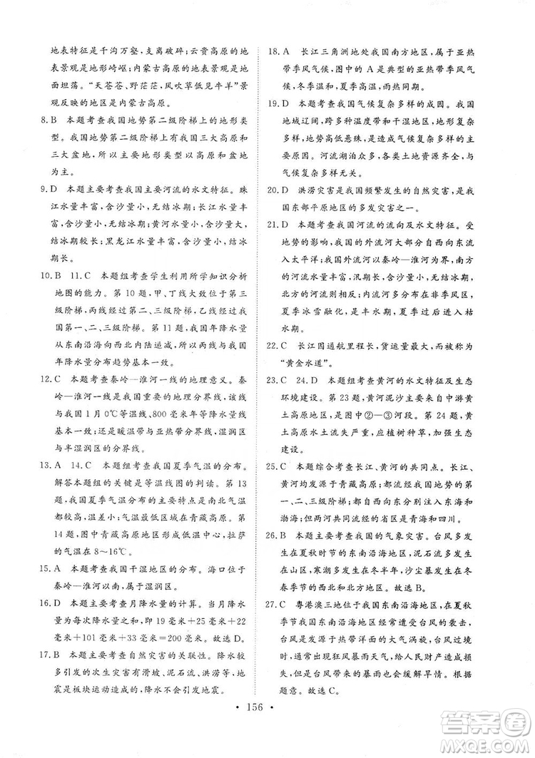 2019海南出版社新課程同步練習冊八年級地理上冊湘教版答案