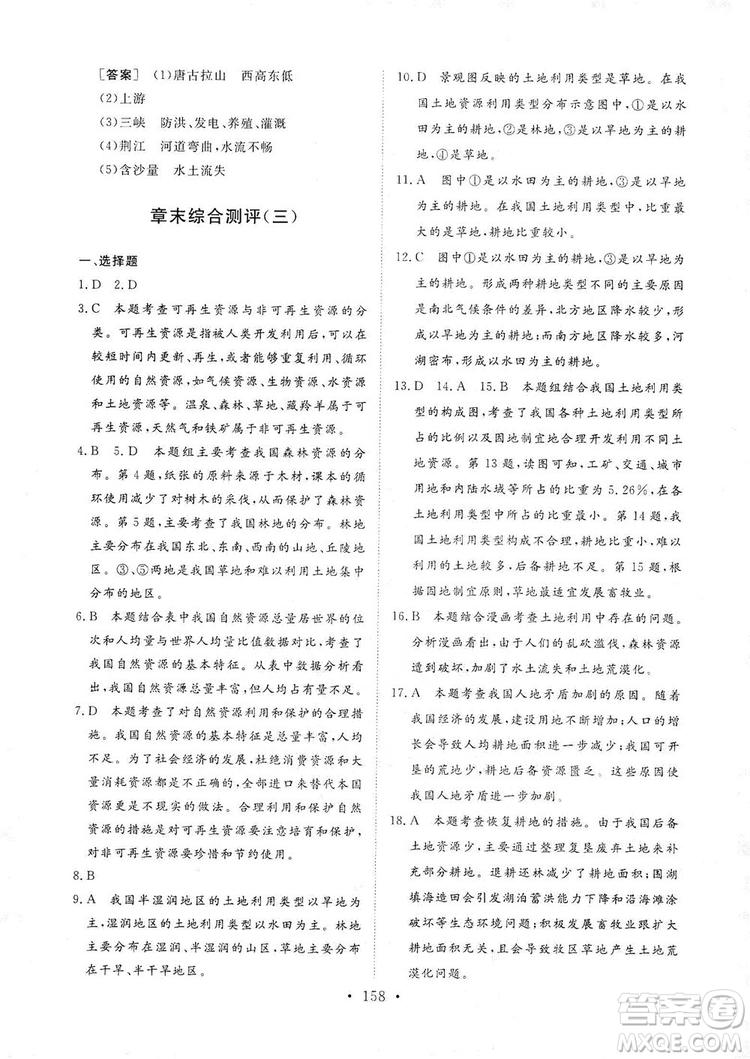 2019海南出版社新課程同步練習冊八年級地理上冊湘教版答案