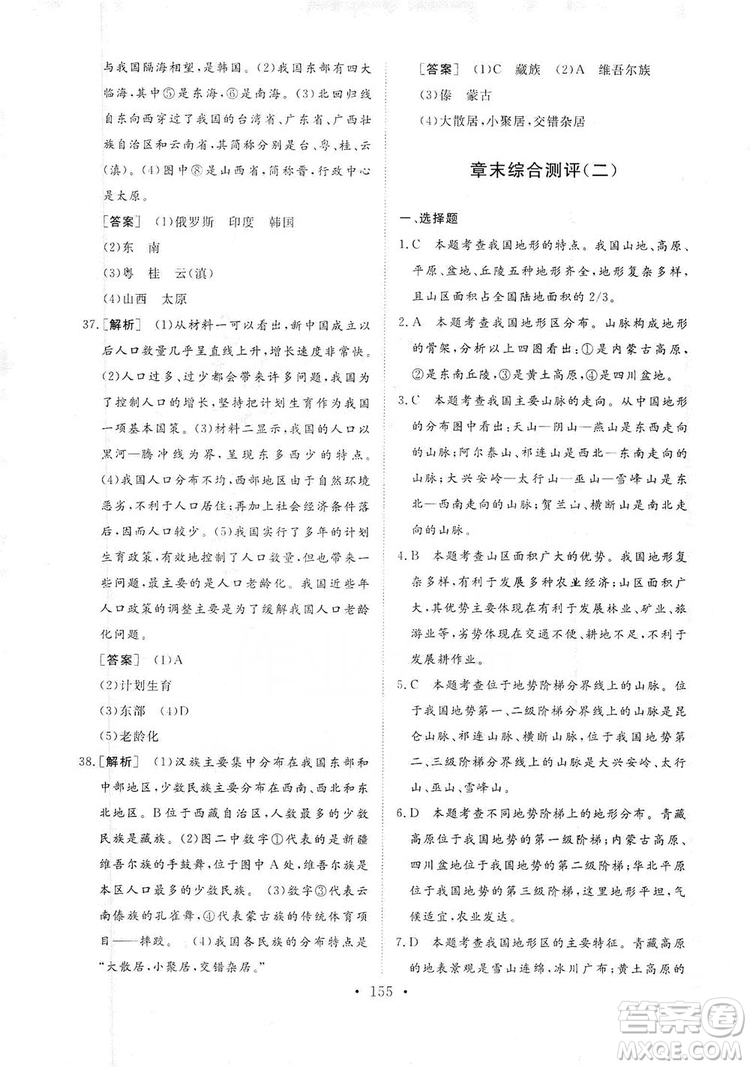 2019海南出版社新課程同步練習冊八年級地理上冊湘教版答案