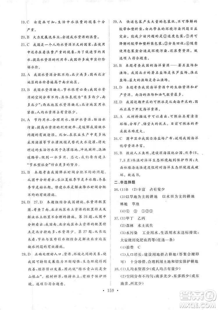 2019海南出版社新課程同步練習冊八年級地理上冊湘教版答案