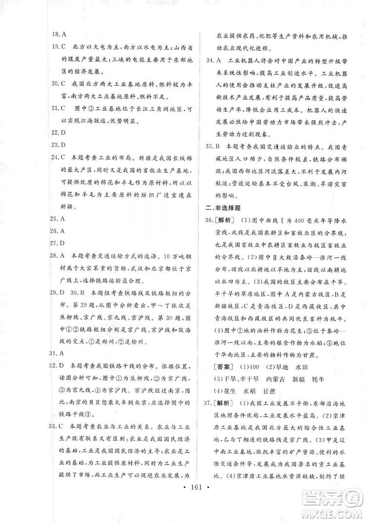 2019海南出版社新課程同步練習冊八年級地理上冊湘教版答案