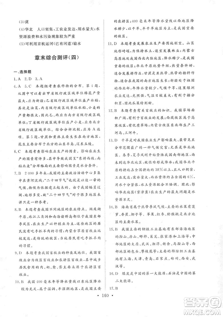 2019海南出版社新課程同步練習冊八年級地理上冊湘教版答案