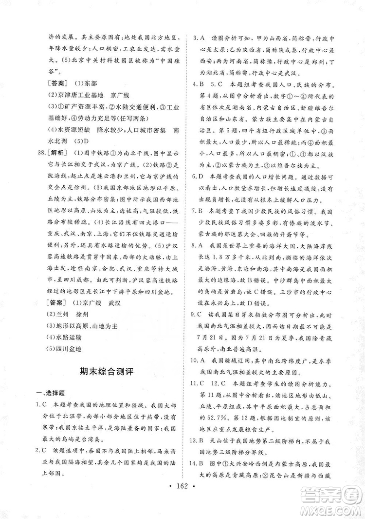 2019海南出版社新課程同步練習冊八年級地理上冊湘教版答案