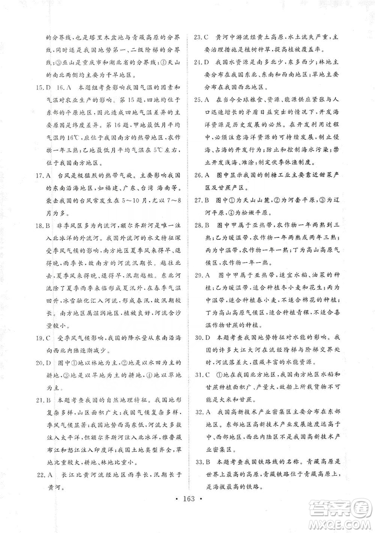2019海南出版社新課程同步練習冊八年級地理上冊湘教版答案