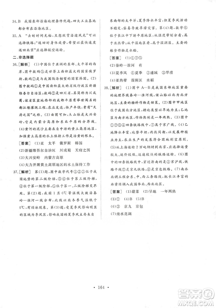 2019海南出版社新課程同步練習冊八年級地理上冊湘教版答案