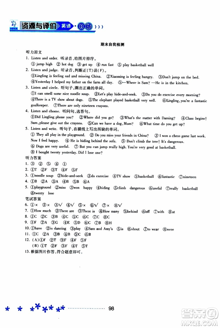 黑龍江教育出版社2019年資源與評(píng)價(jià)英語(yǔ)五年級(jí)上冊(cè)外研版B版參考答案