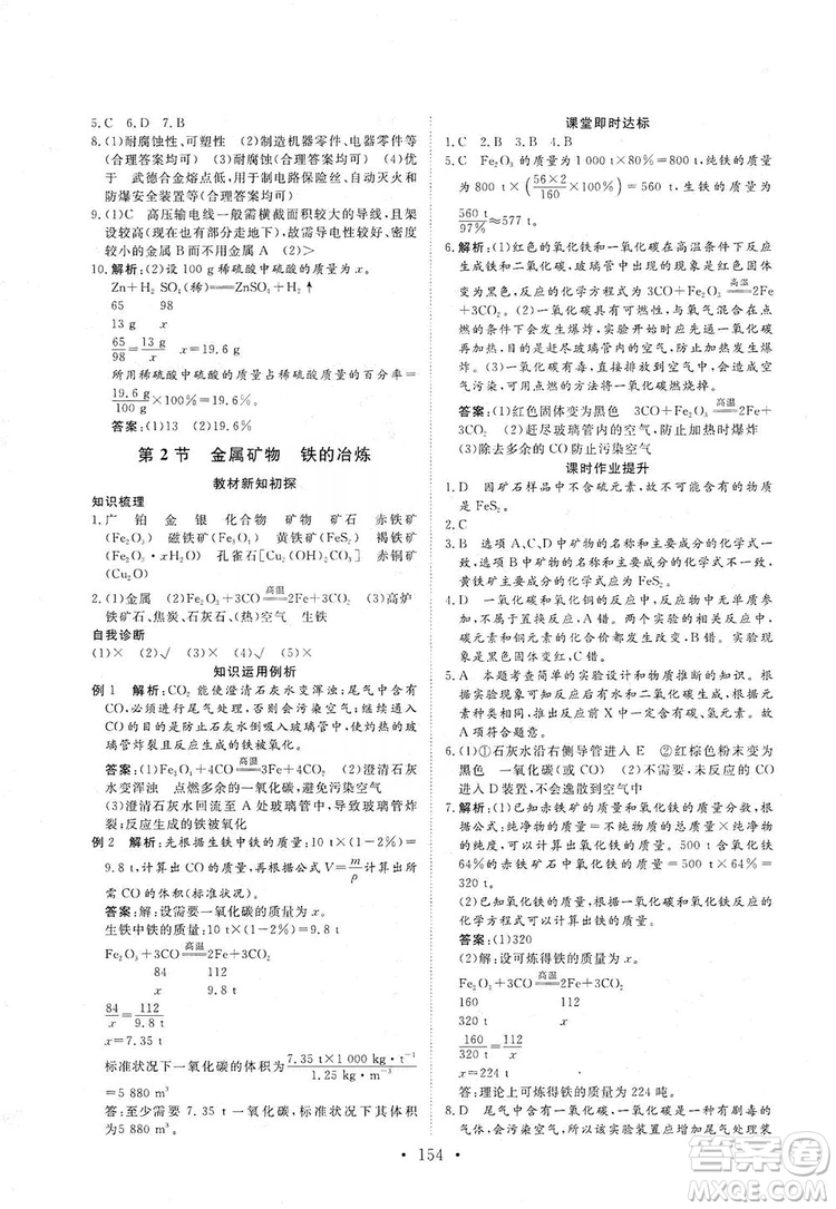 海南出版社2019新課程同步練習(xí)冊化學(xué)九年級上冊滬教版答案