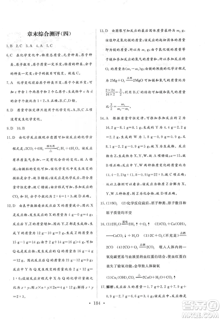 海南出版社2019新課程同步練習(xí)冊化學(xué)九年級上冊滬教版答案