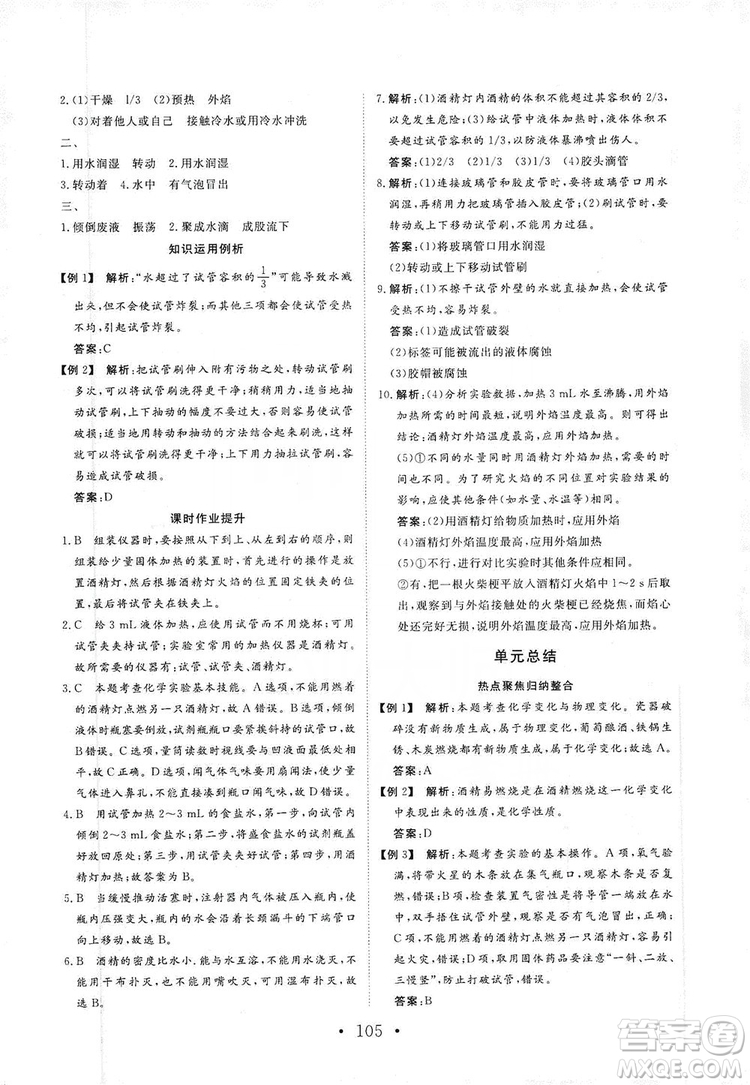 海南出版社2019新課程同步練習(xí)冊(cè)化學(xué)九年級(jí)上冊(cè)人教版答案