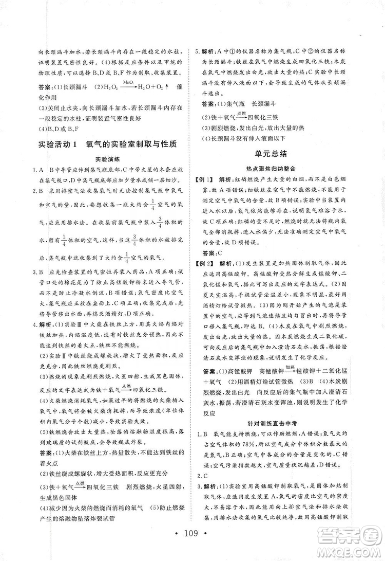 海南出版社2019新課程同步練習(xí)冊(cè)化學(xué)九年級(jí)上冊(cè)人教版答案