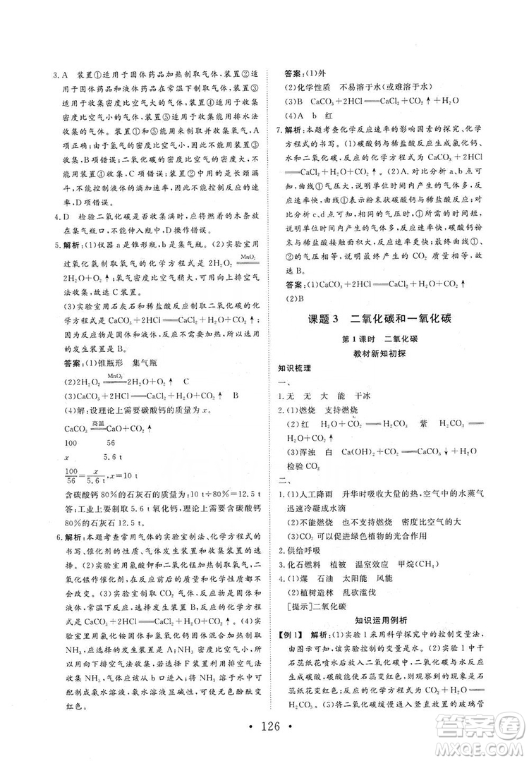 海南出版社2019新課程同步練習(xí)冊(cè)化學(xué)九年級(jí)上冊(cè)人教版答案