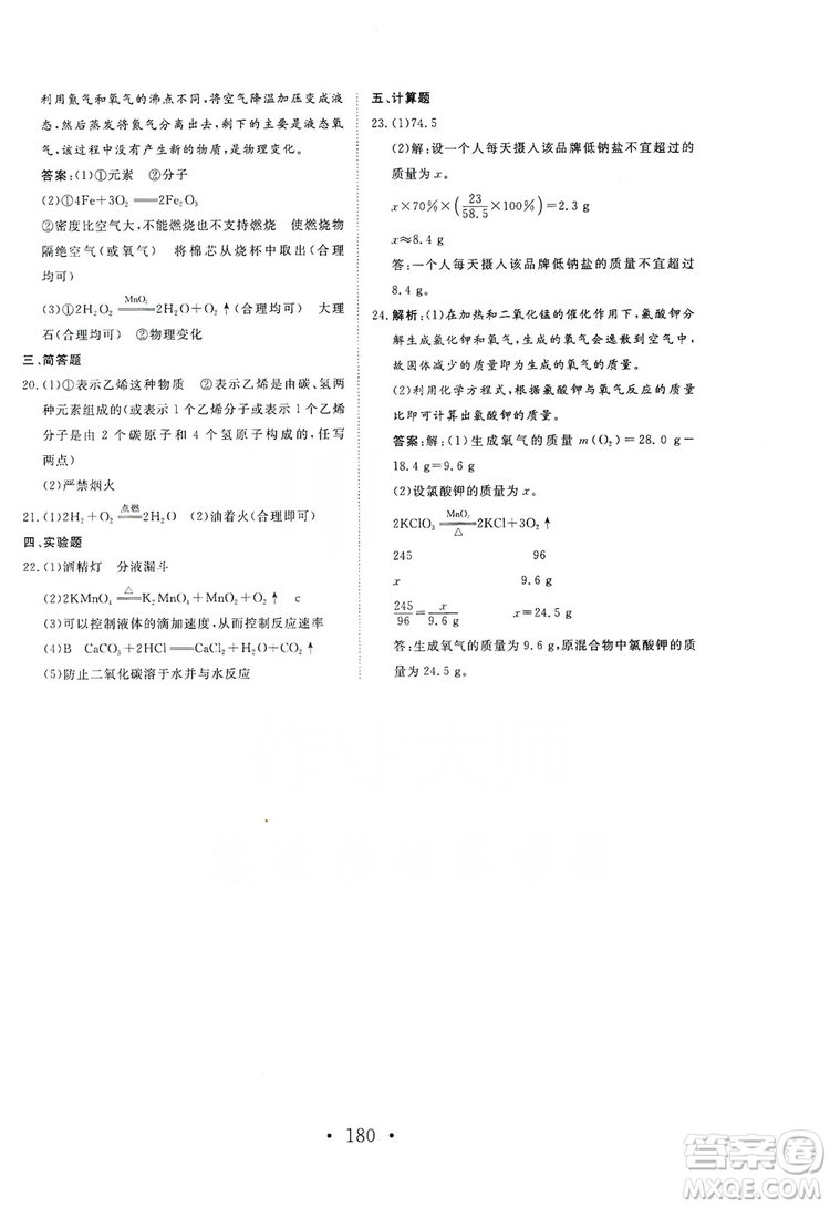 海南出版社2019新課程同步練習(xí)冊(cè)化學(xué)九年級(jí)上冊(cè)人教版答案