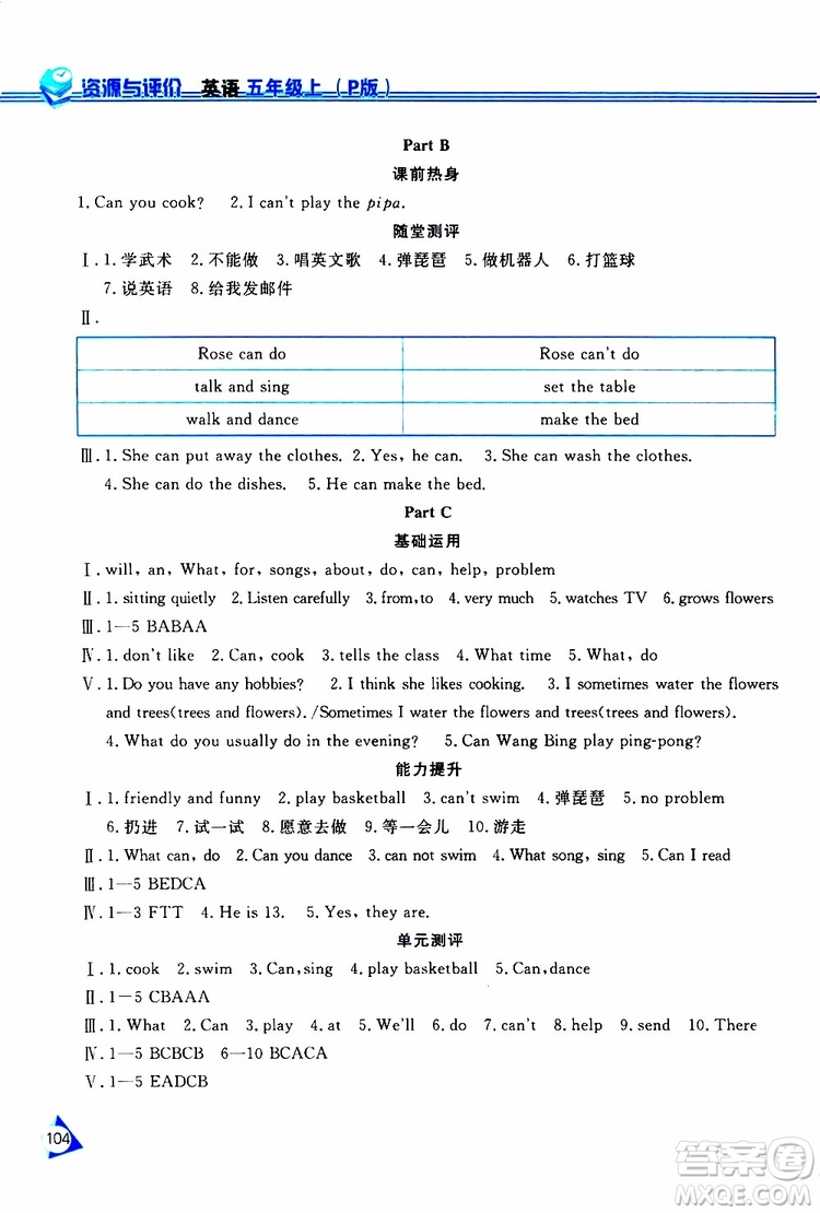 黑龍江教育出版社2019年資源與評(píng)價(jià)英語(yǔ)五年級(jí)上冊(cè)人教版P版參考答案