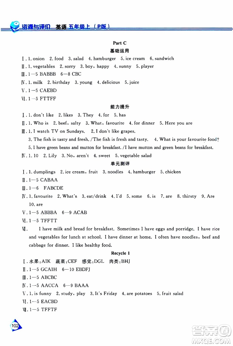 黑龍江教育出版社2019年資源與評(píng)價(jià)英語(yǔ)五年級(jí)上冊(cè)人教版P版參考答案