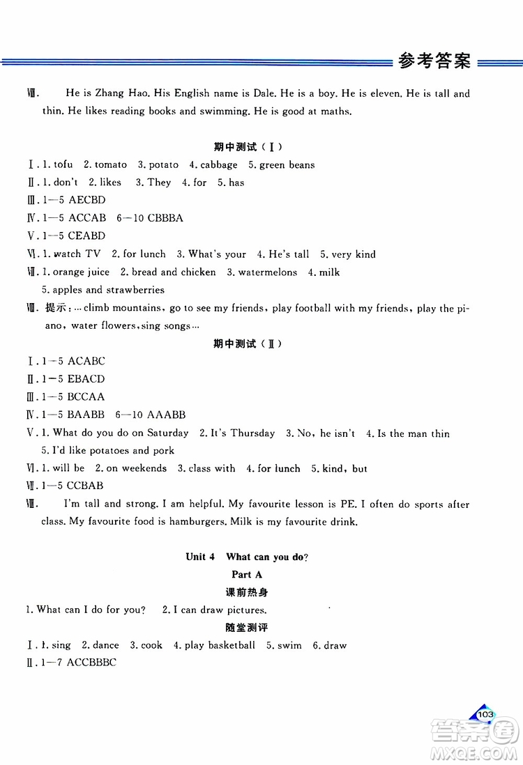 黑龍江教育出版社2019年資源與評(píng)價(jià)英語(yǔ)五年級(jí)上冊(cè)人教版P版參考答案