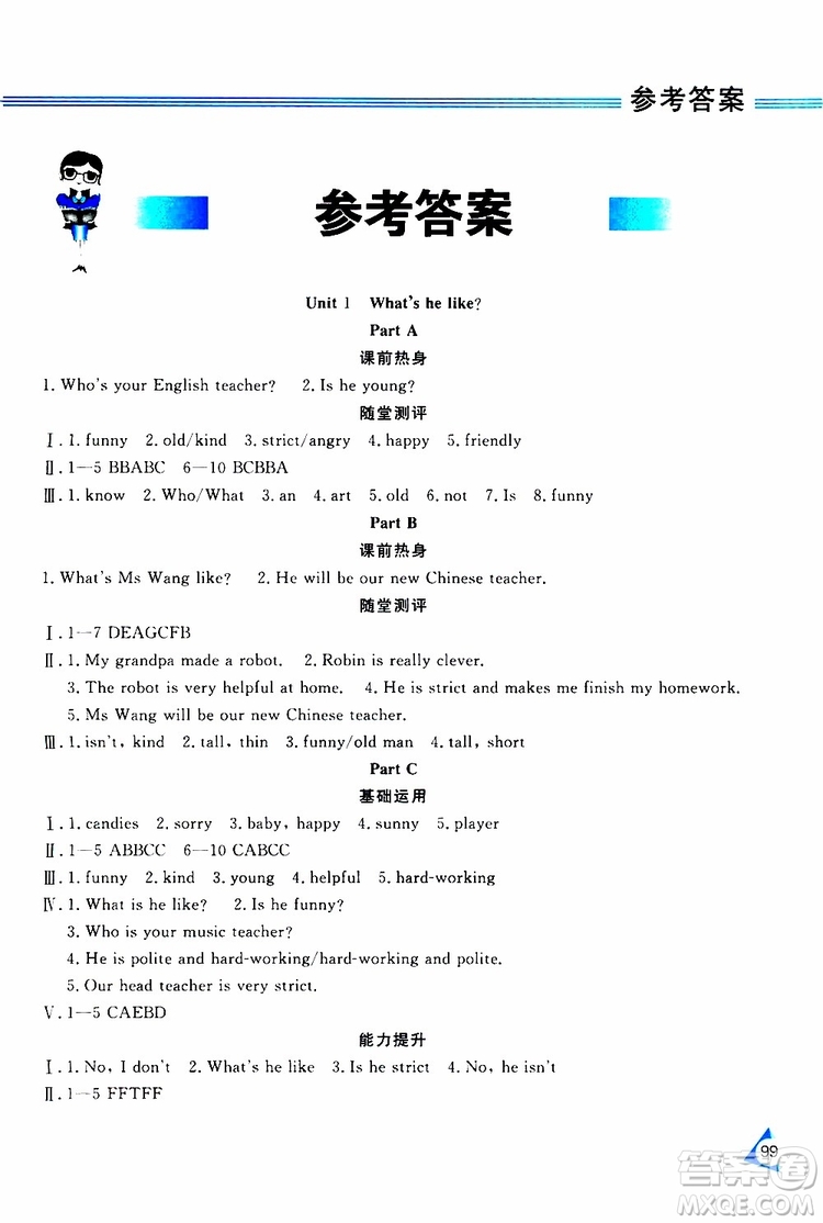 黑龍江教育出版社2019年資源與評(píng)價(jià)英語(yǔ)五年級(jí)上冊(cè)人教版P版參考答案