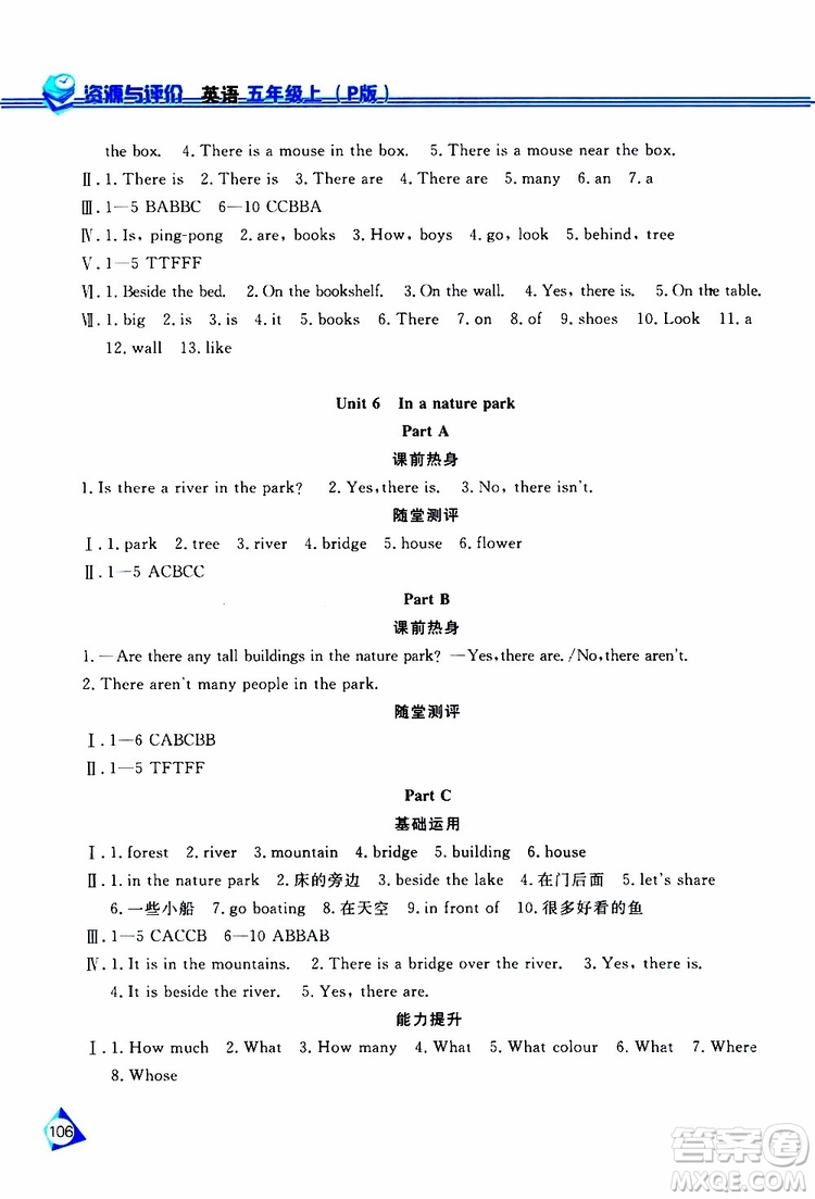 黑龍江教育出版社2019年資源與評(píng)價(jià)英語(yǔ)五年級(jí)上冊(cè)人教版P版參考答案