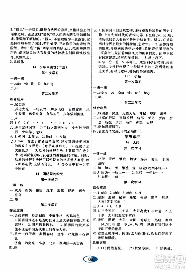 黑龍江教育出版社2019年資源與評(píng)價(jià)語文五年級(jí)上冊(cè)人教版參考答案