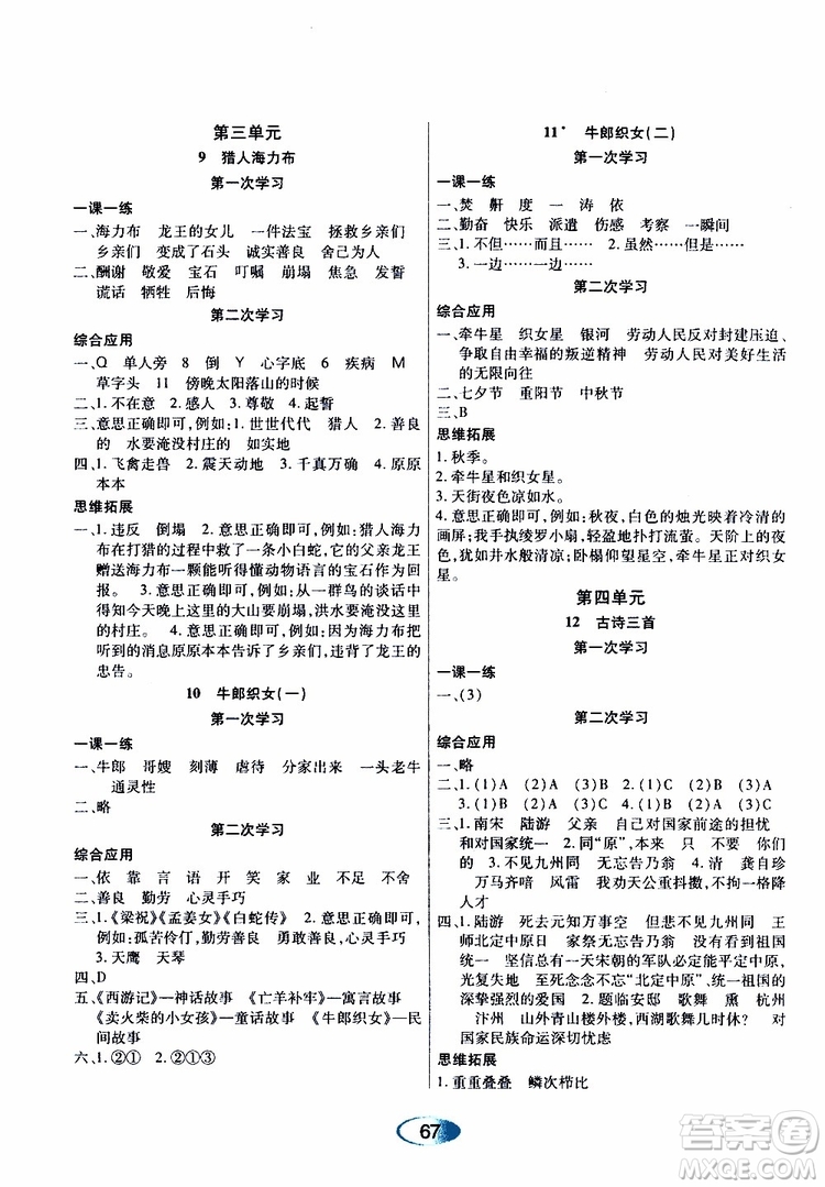 黑龍江教育出版社2019年資源與評(píng)價(jià)語文五年級(jí)上冊(cè)人教版參考答案