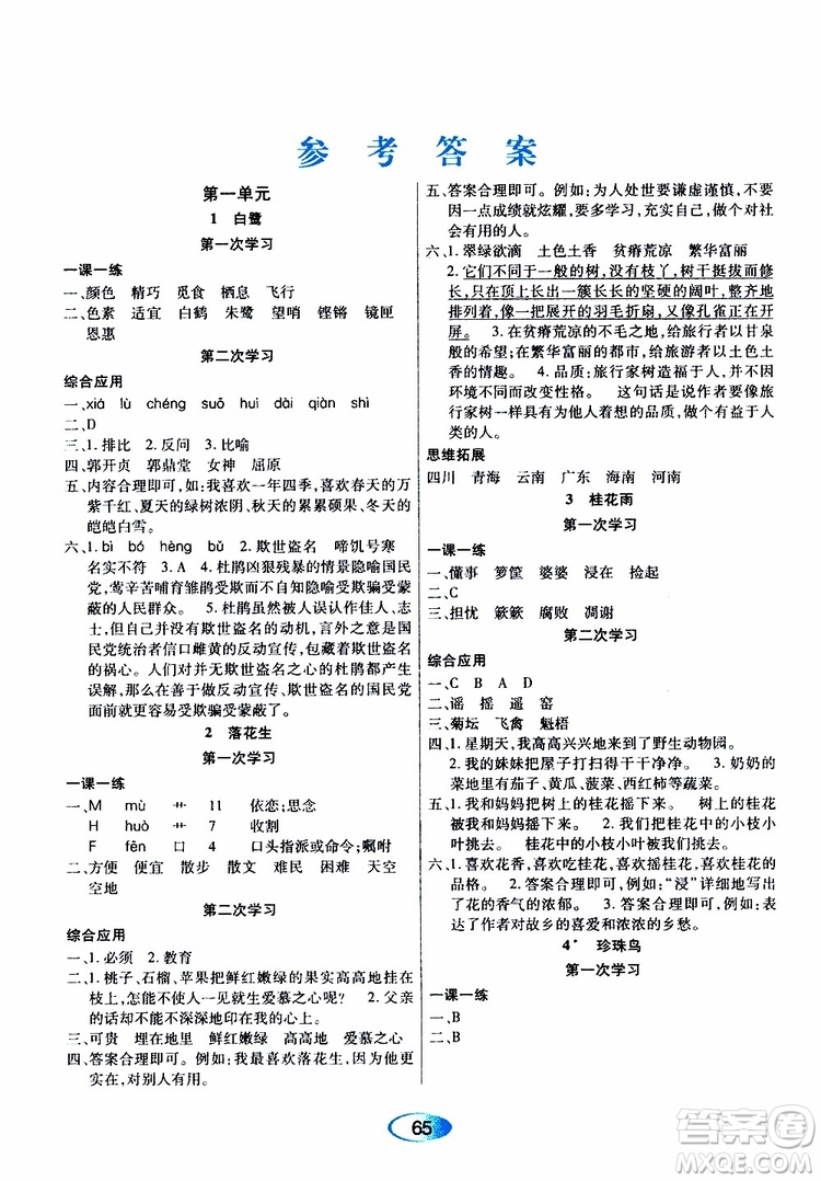 黑龍江教育出版社2019年資源與評(píng)價(jià)語文五年級(jí)上冊(cè)人教版參考答案