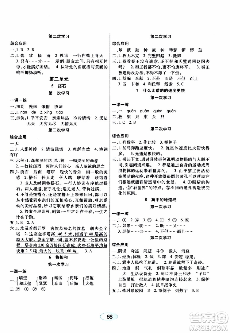 黑龍江教育出版社2019年資源與評(píng)價(jià)語文五年級(jí)上冊(cè)人教版參考答案