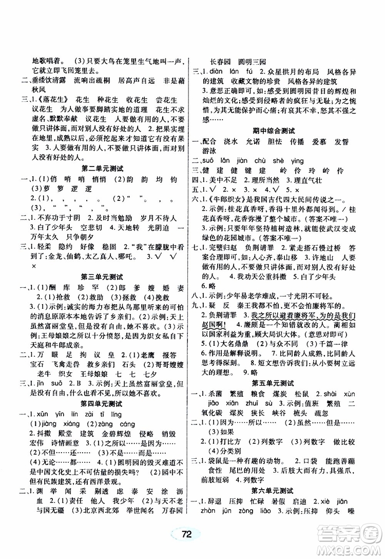 黑龍江教育出版社2019年資源與評(píng)價(jià)語文五年級(jí)上冊(cè)人教版參考答案