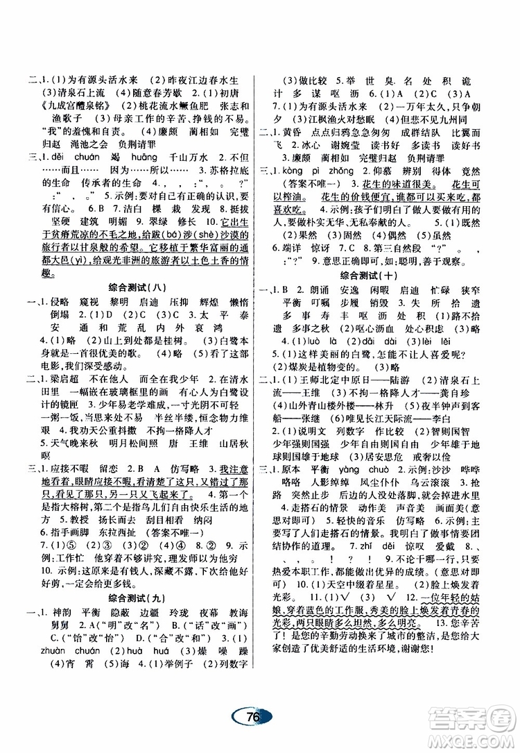 黑龍江教育出版社2019年資源與評(píng)價(jià)語文五年級(jí)上冊(cè)人教版參考答案