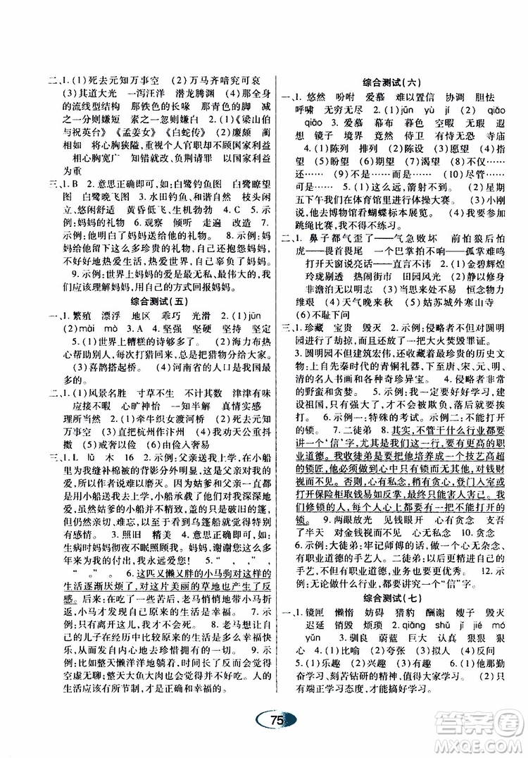 黑龍江教育出版社2019年資源與評(píng)價(jià)語文五年級(jí)上冊(cè)人教版參考答案