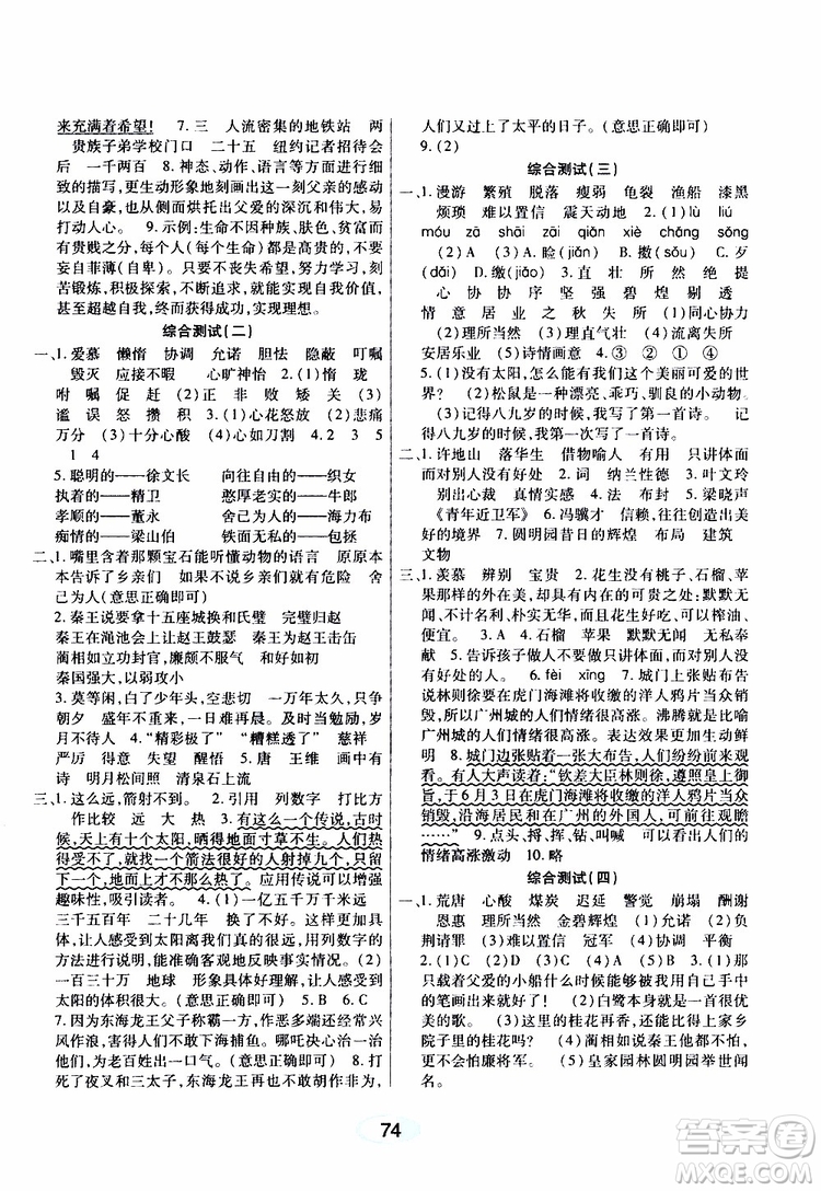 黑龍江教育出版社2019年資源與評(píng)價(jià)語文五年級(jí)上冊(cè)人教版參考答案