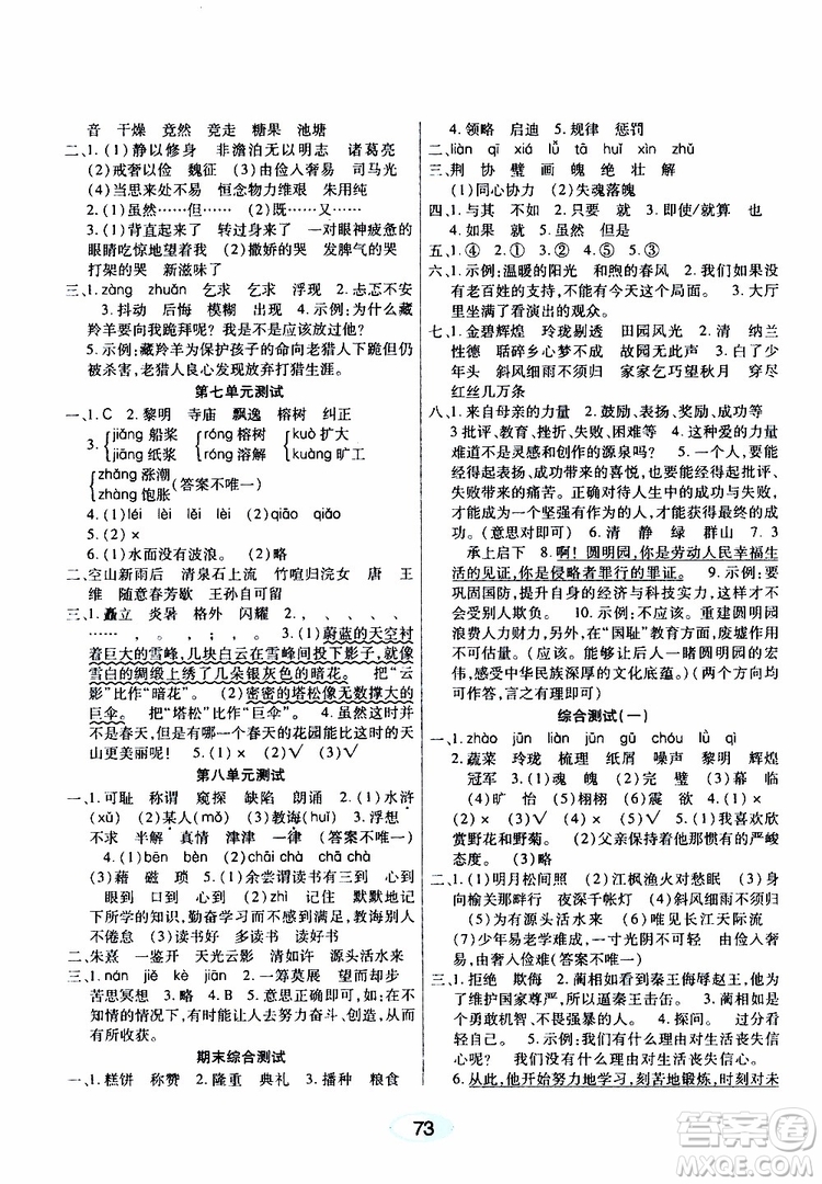 黑龍江教育出版社2019年資源與評(píng)價(jià)語文五年級(jí)上冊(cè)人教版參考答案