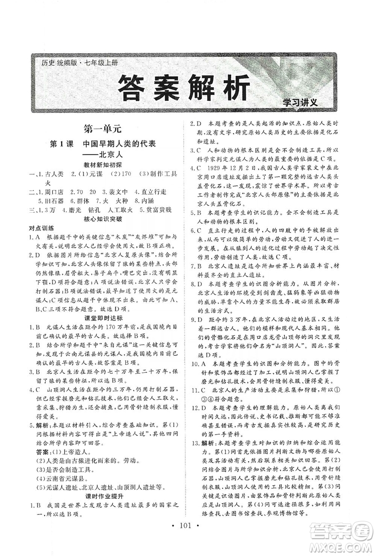 2019海南出版社新課程同步練習冊七年級歷史上冊統(tǒng)編版答案