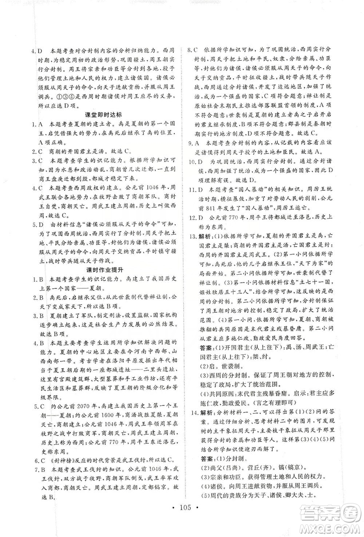 2019海南出版社新課程同步練習冊七年級歷史上冊統(tǒng)編版答案