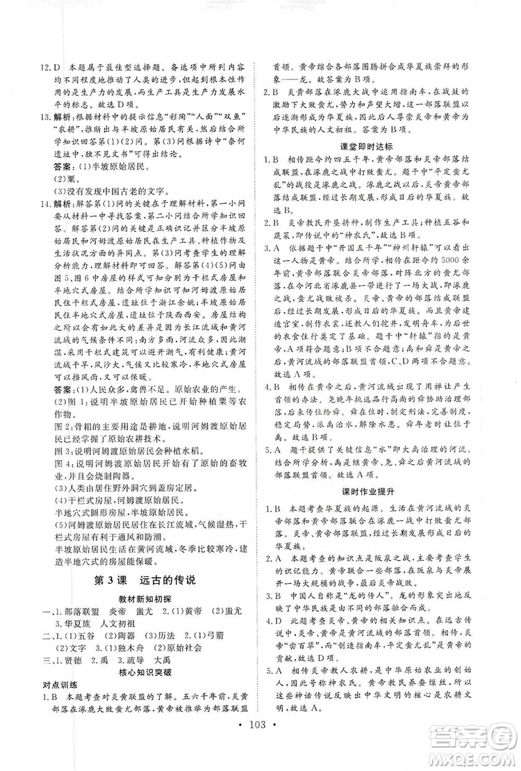 2019海南出版社新課程同步練習冊七年級歷史上冊統(tǒng)編版答案