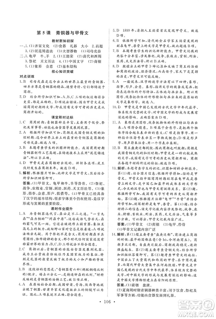 2019海南出版社新課程同步練習冊七年級歷史上冊統(tǒng)編版答案
